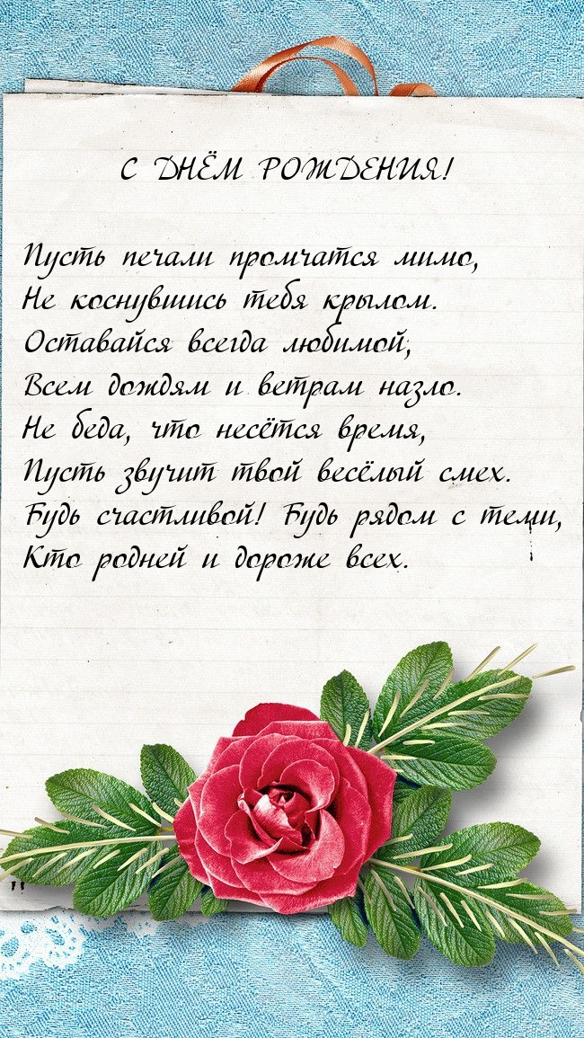 С днём рождения! Пусть печали промчатся мимо