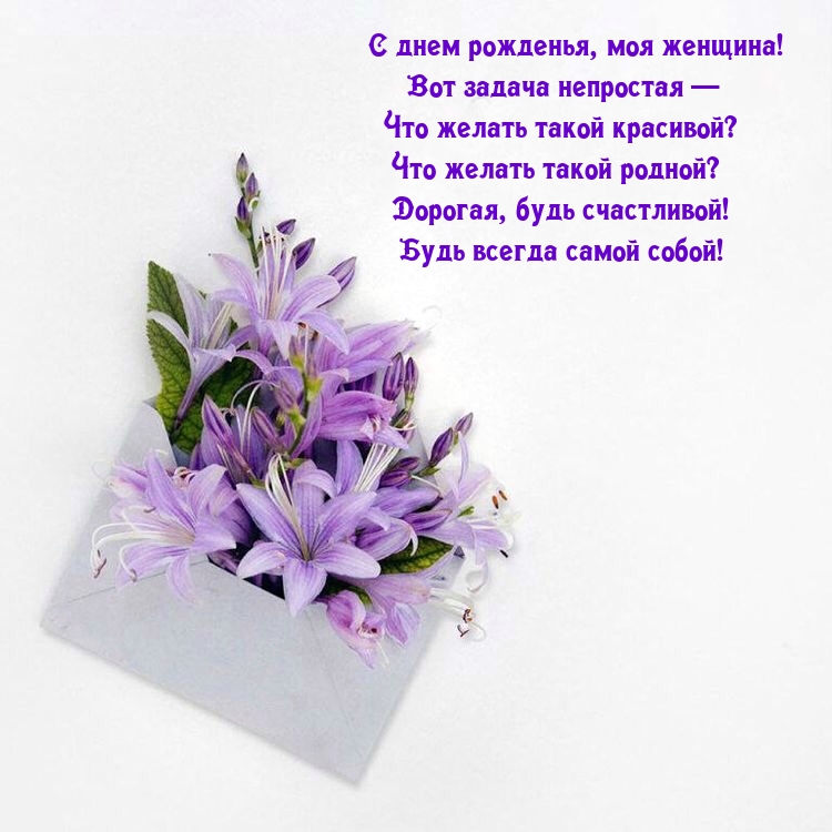 Вот задача непростая — Что желать такой красивой?