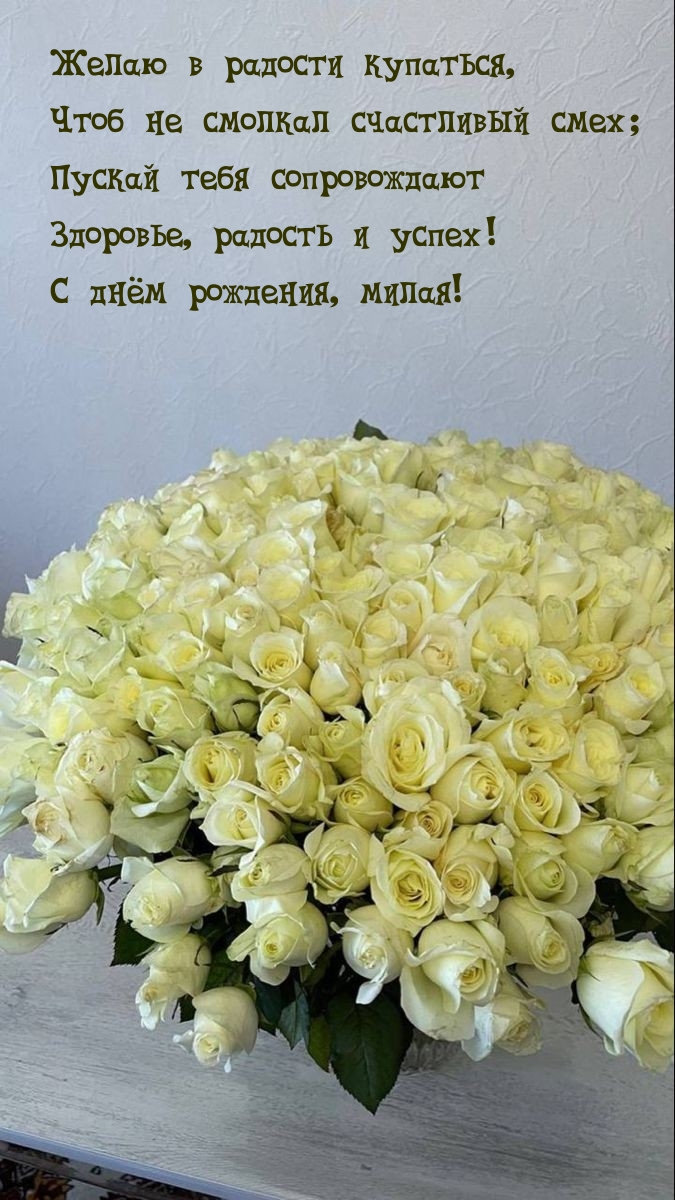 Желаю в радости купаться, чтоб не смолкал счастливый смех