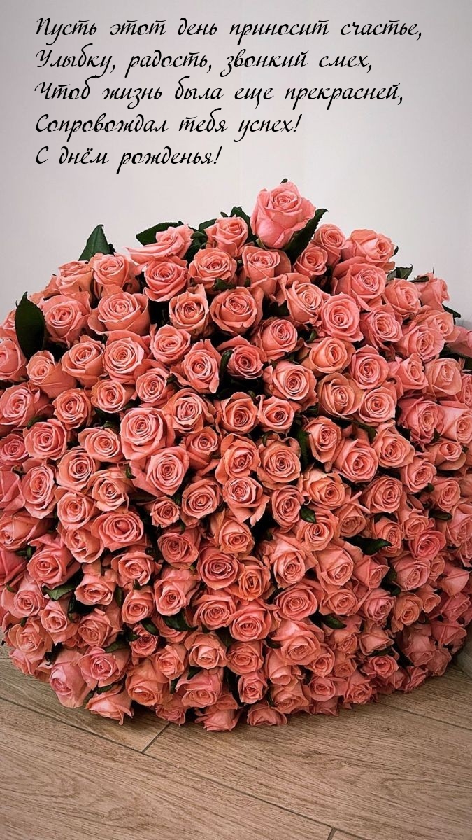 Пусть этот день приносит счастье, улыбку, радость, звонкий смех