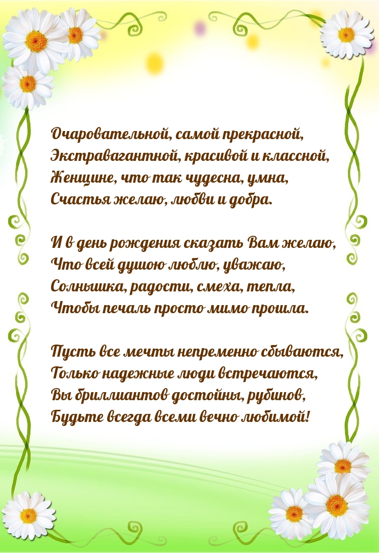 Пусть все мечты непременно сбываются, надежные люди встречаются