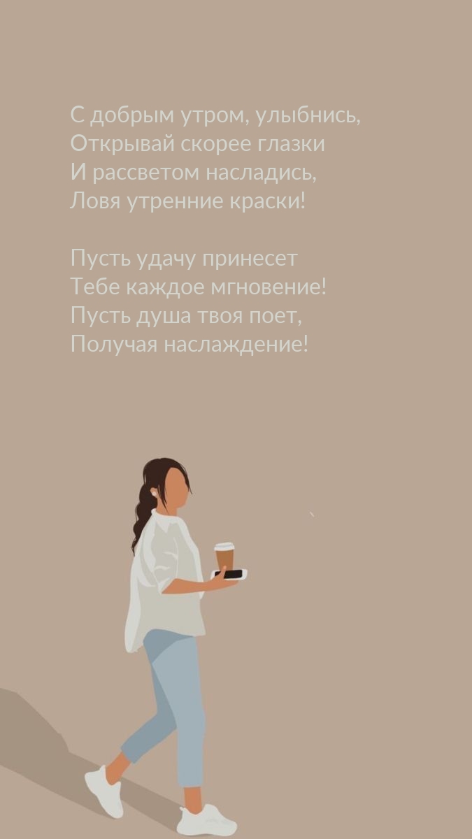 С добрым утром, улыбнись, открывай скорее глазки