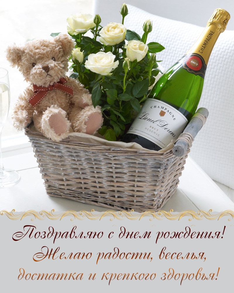 С днем рождения! Желаю радости, веселья, достатка