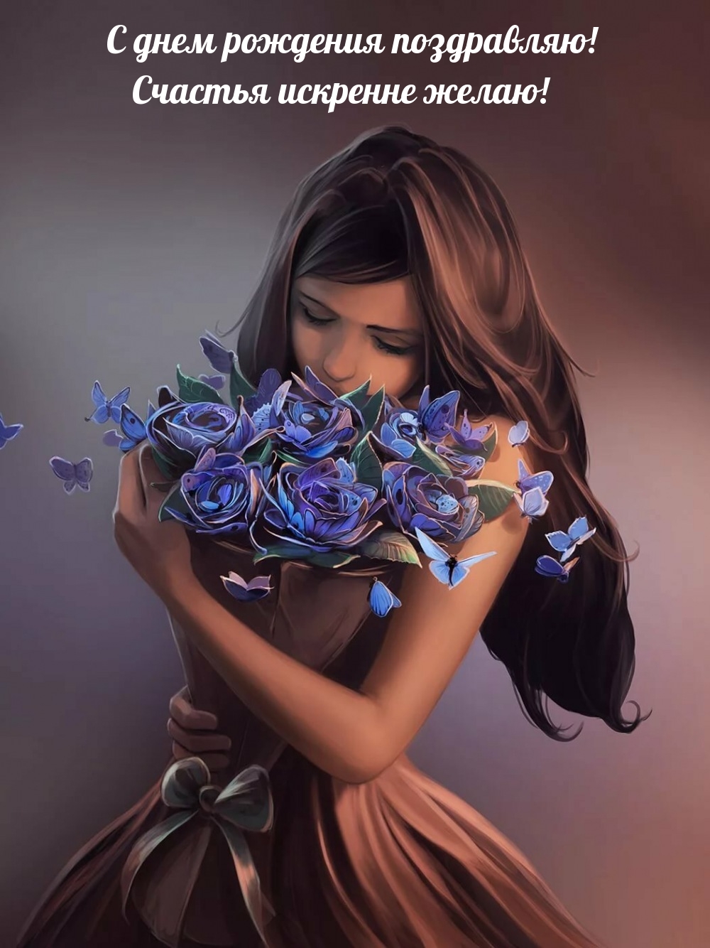 С днем рождения поздравляю! Счастья искренне желаю! 