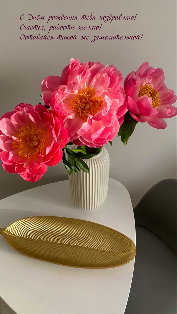 С Днём рождения тебя поздравляю! Счастья, радости желаю!