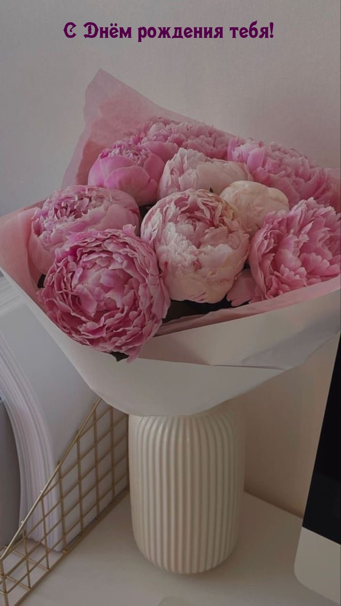 С Днём рождения тебя!