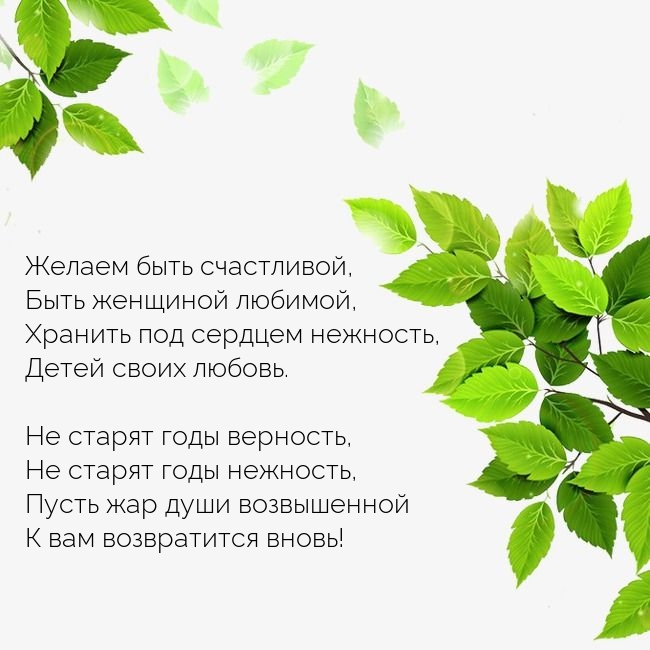 Желаем быть счастливой, быть женщиной любимой