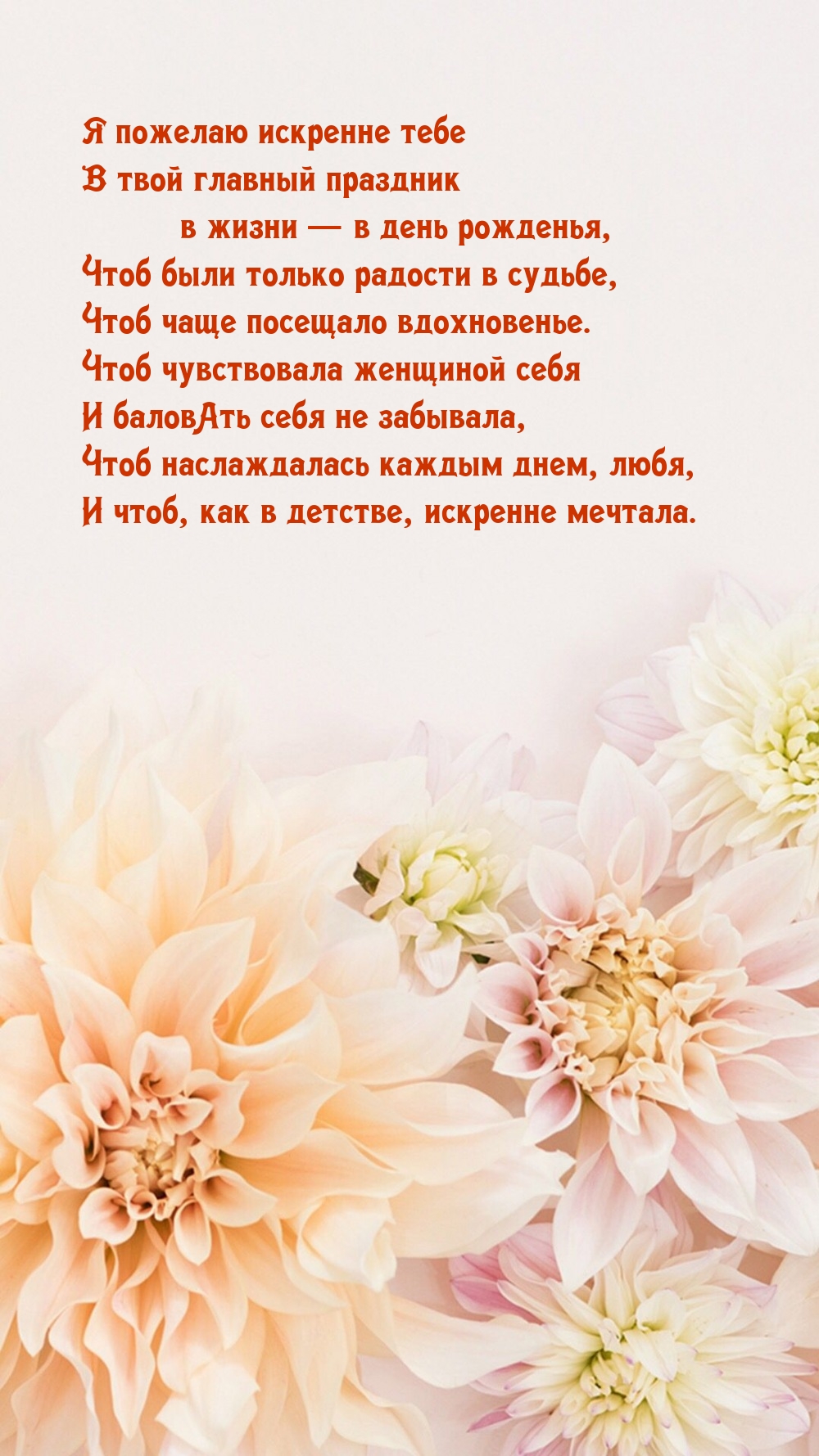 Я пожелаю искренне в твой главный праздник в жизни — в день рожденья