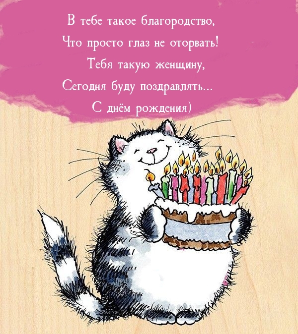 Тебя такую женщину, сегодня буду поздравлять...