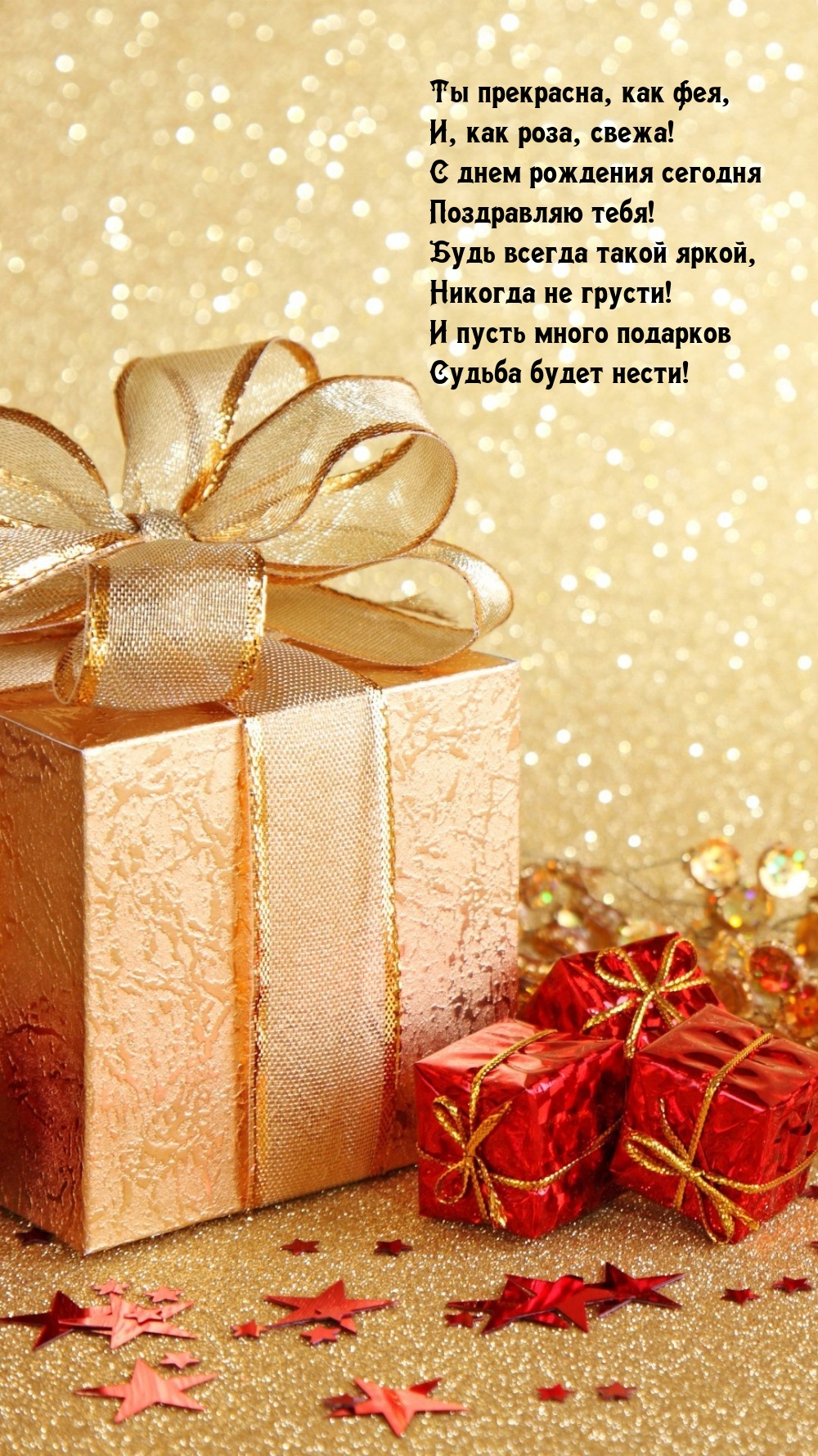 Ты прекрасна, как фея, и, как роза, свежа!