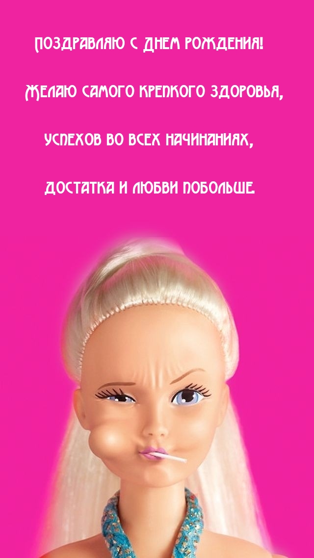 С Днем рождения! Желаю самого крепкого здоровья
