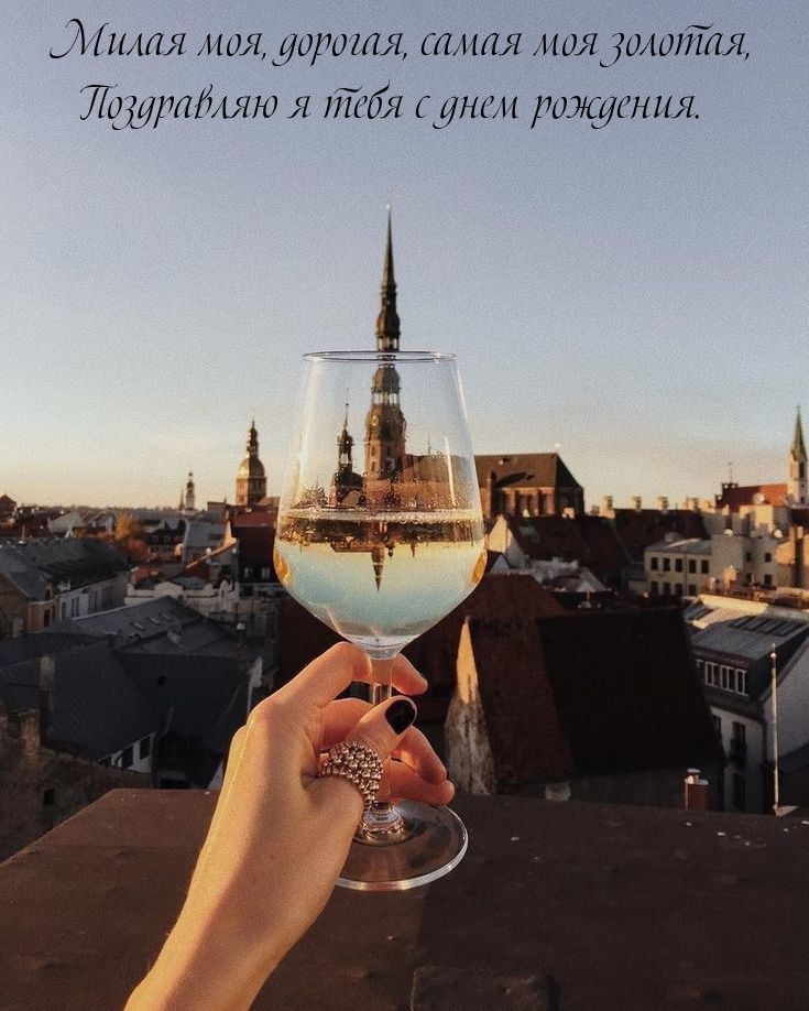 Самая моя золотая, поздравляю я тебя с днем рождения. 