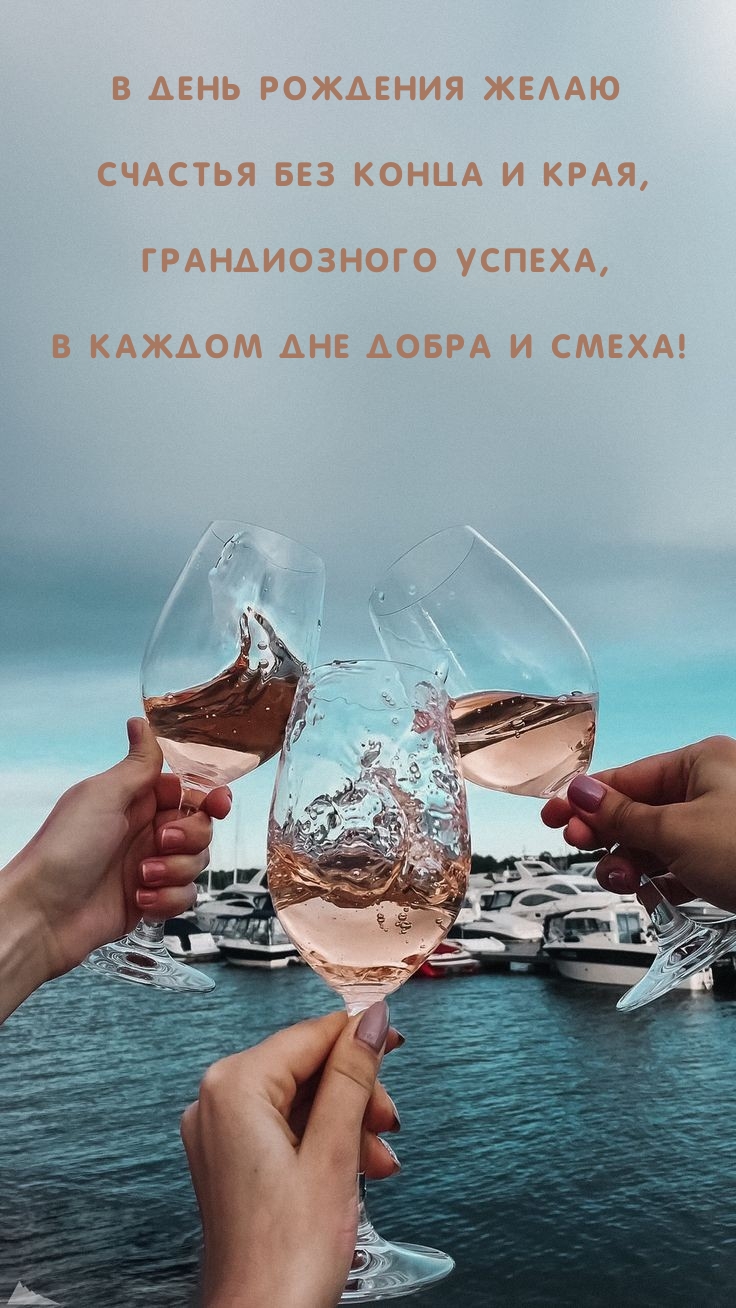 В день рождения желаю счастья без конца и края