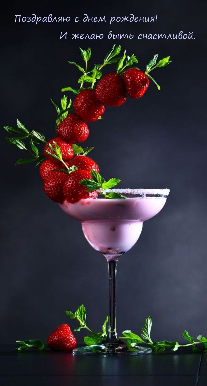 Поздравляю с днем рождения! И желаю быть счастливой. 