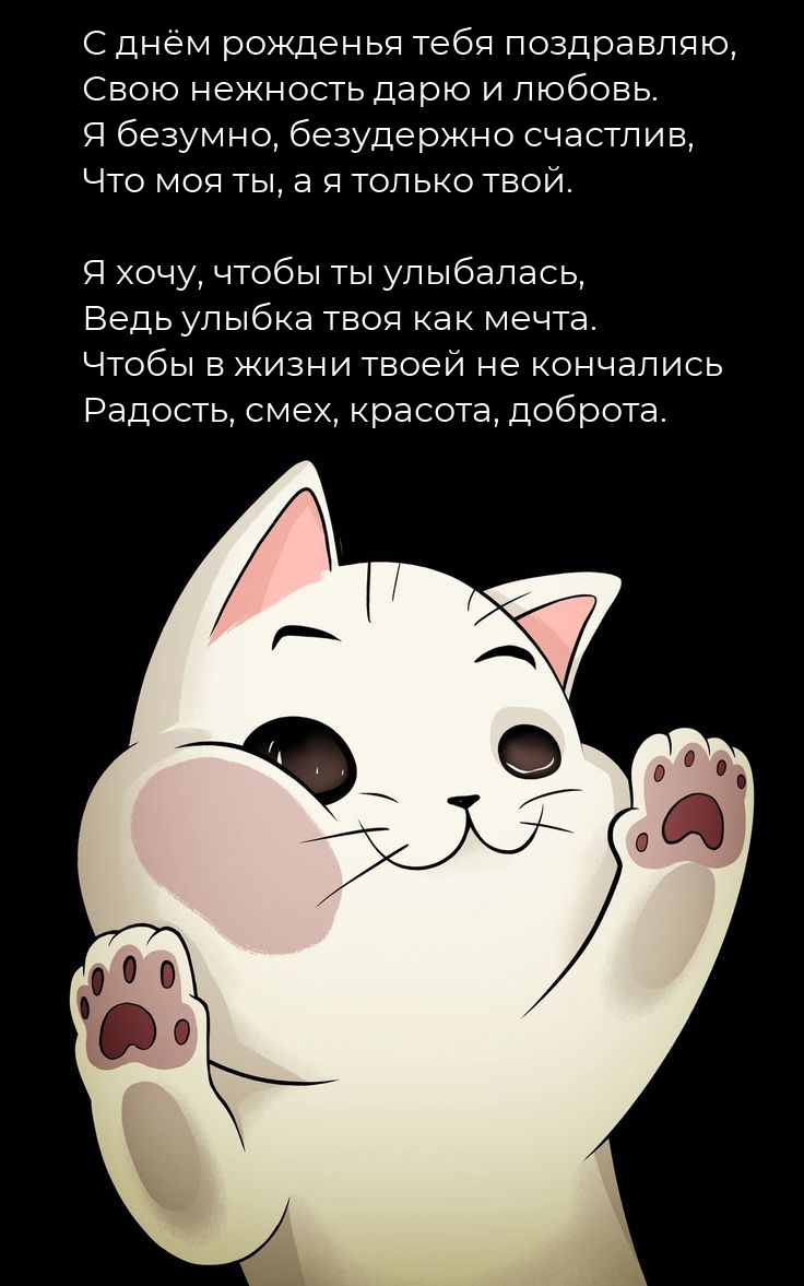 С днём рожденья тебя поздравляю, свою нежность дарю и любовь.