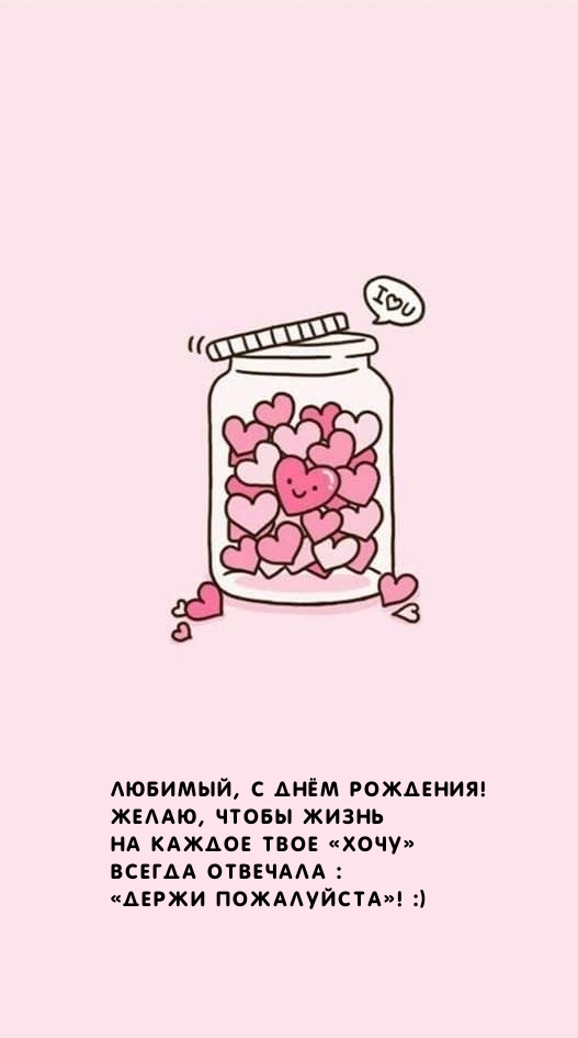 Чтобы жизнь на каждое твое «хочу» всегда отвечала: «держи»!