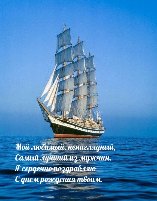 Я сердечно поздравляю с днем рождения твоим.