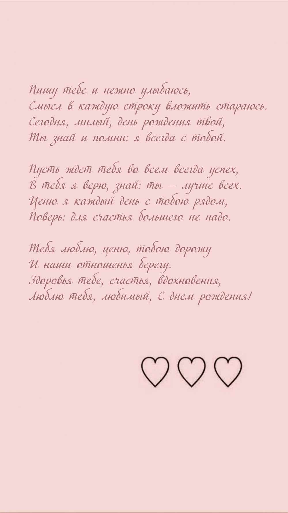 Пишу тебе и нежно улыбаюсь,смысл в каждую строку вложить стараюсь.