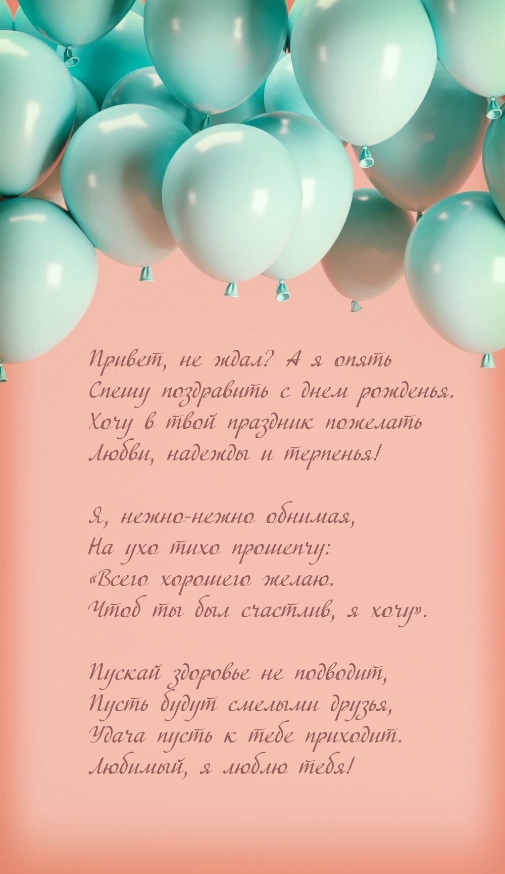 Привет, не ждал? А я опять спешу поздравить с днем рожденья.