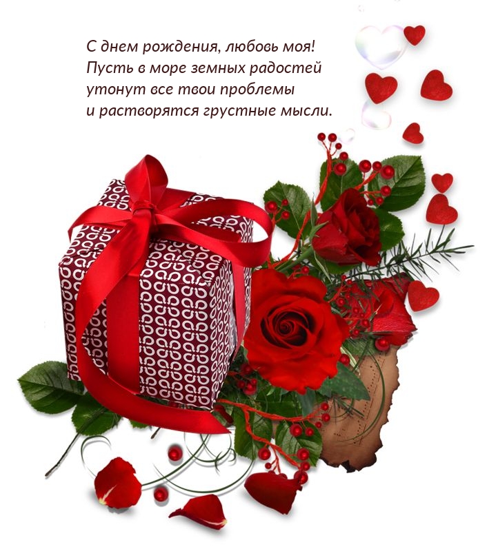 С днем рождения! Пусть в море земных радостей утонут проблемы 