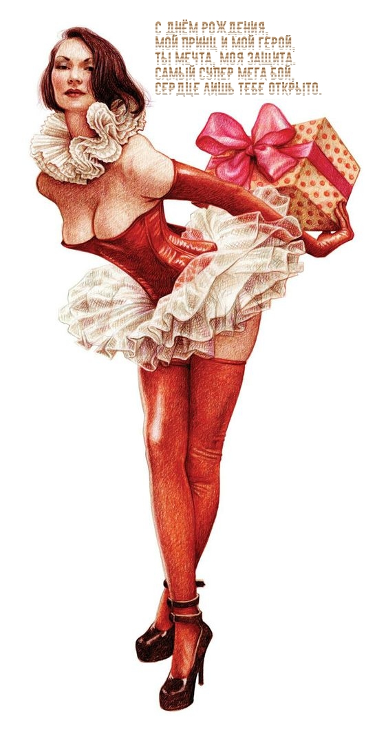 С Днём рождения, мой принц и мой герой