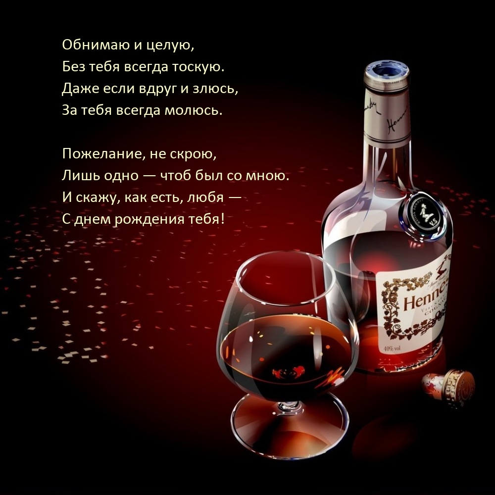 Обнимаю и целую, без тебя всегда тоскую.