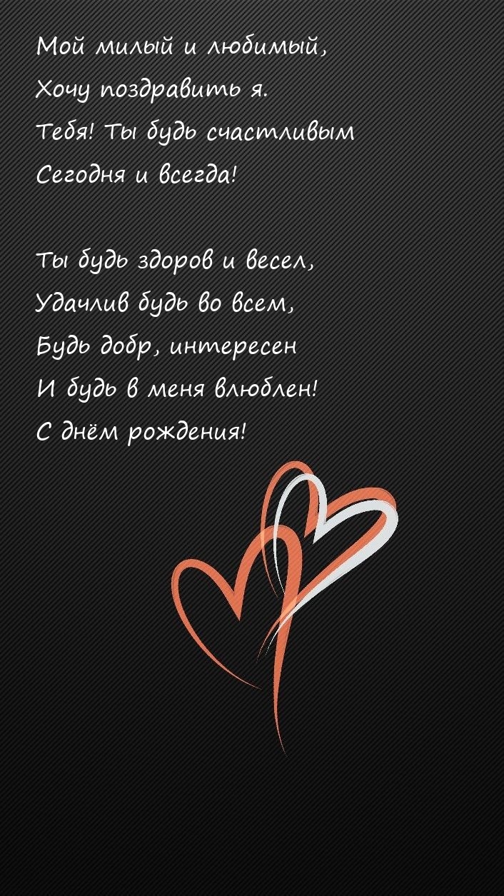 Ты будь здоров и весел, удачлив будь во всем