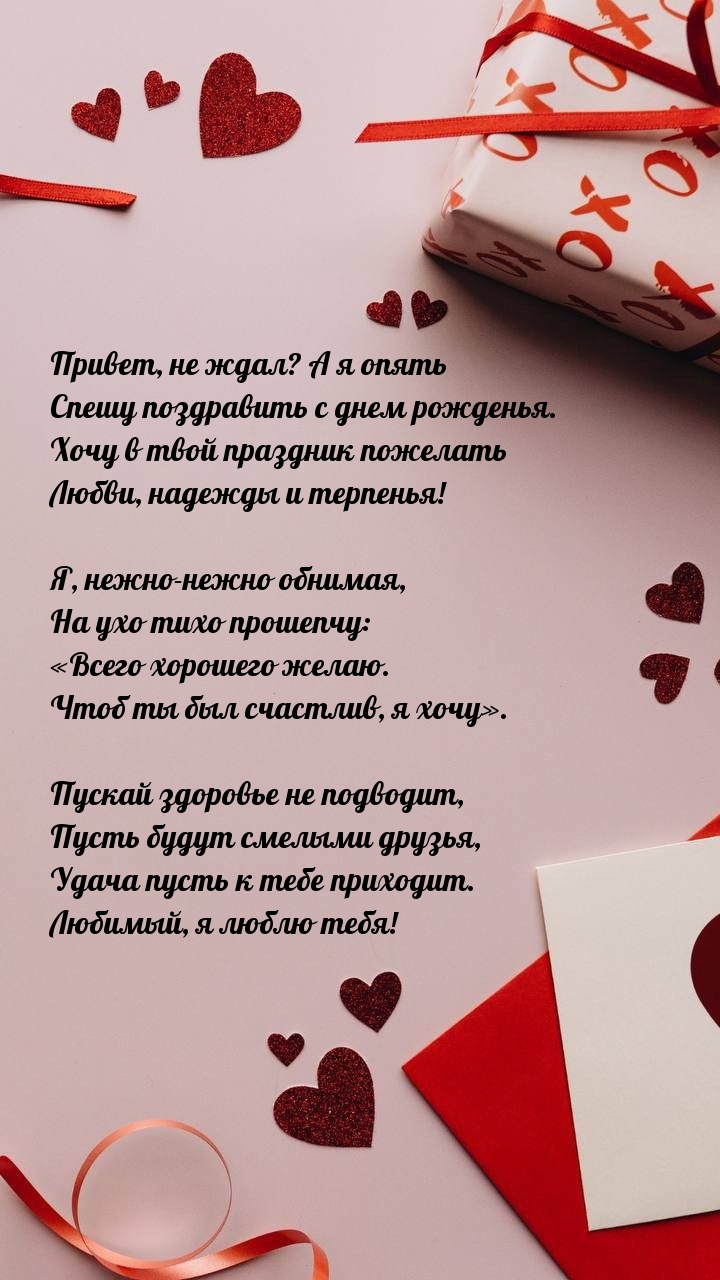Привет, не ждал? А я опять спешу поздравить с днем рожденья.