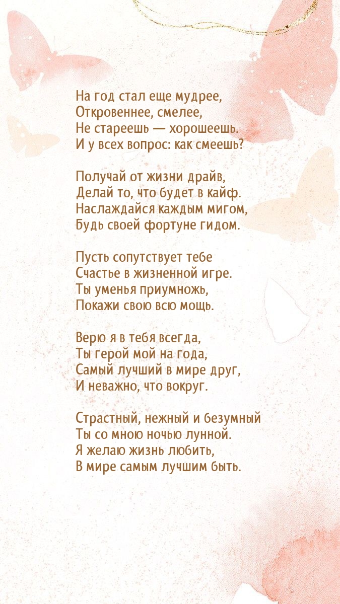 Получай от жизни драйв, делай то, что будет в кайф.