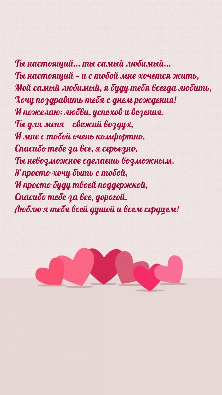 Ты настоящий... ты самый любимый... Спасибо тебе за все, дорогой.