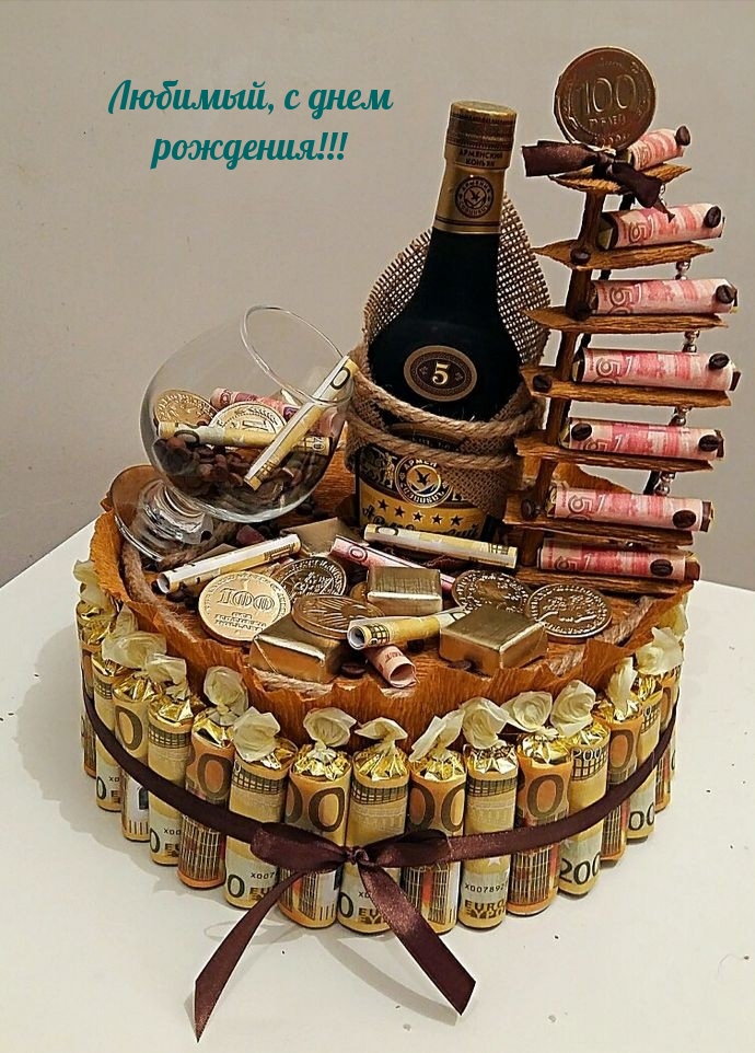 Любимый, с днем рождения!