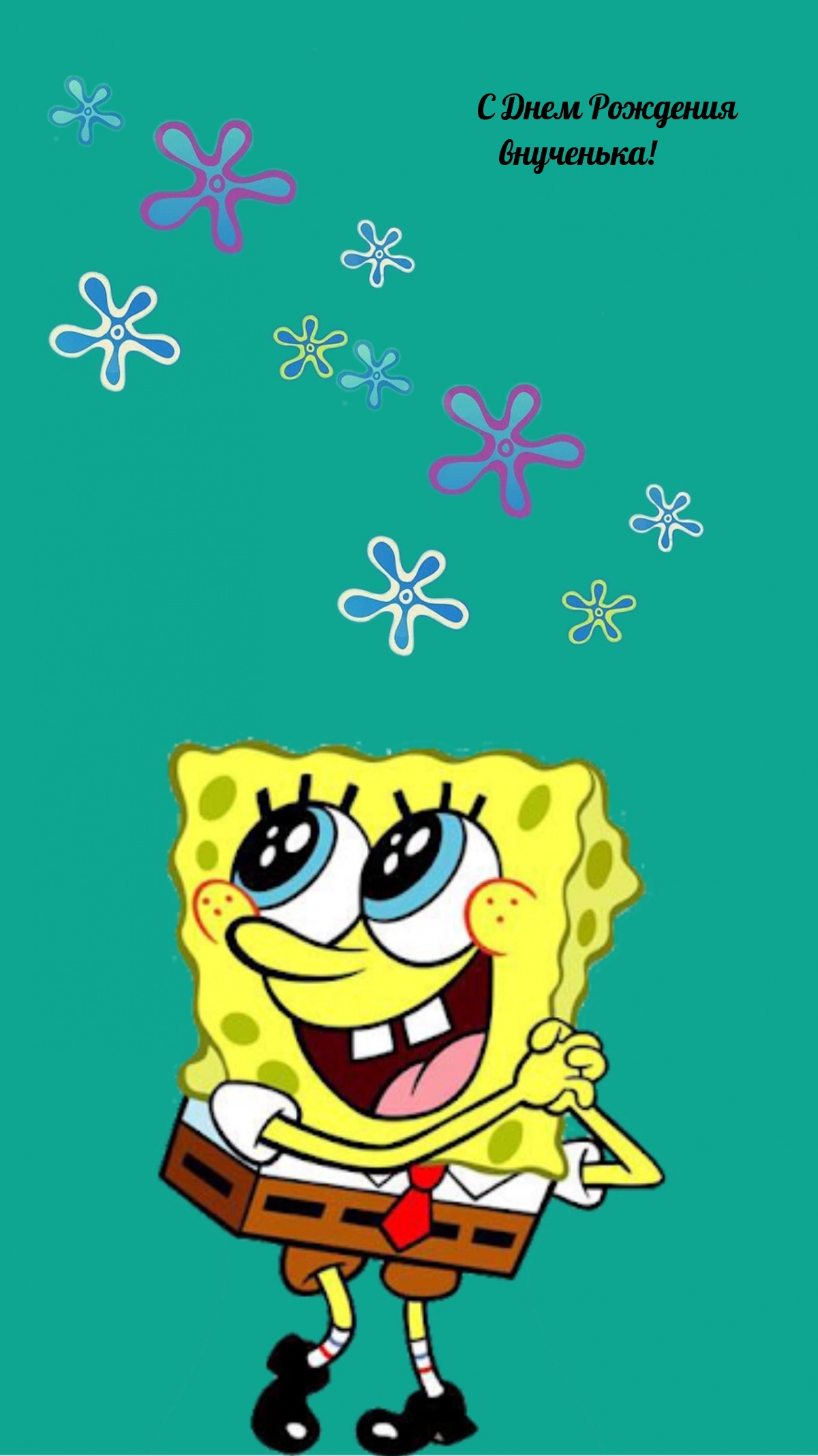 С Днем Рождения внученька!