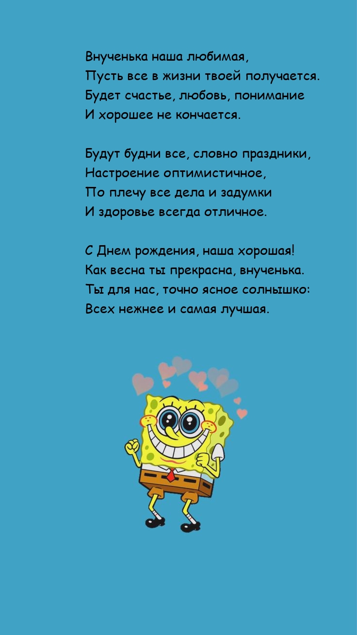 Внученька наша любимая, пусть все в жизни твоей получается.