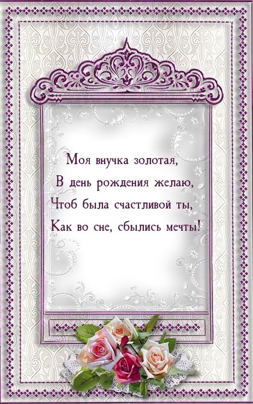 Чтоб была счастливой ты, как во сне, сбылись мечты!