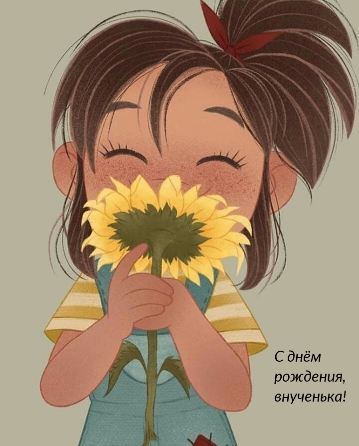 С днём рождения, внученька!