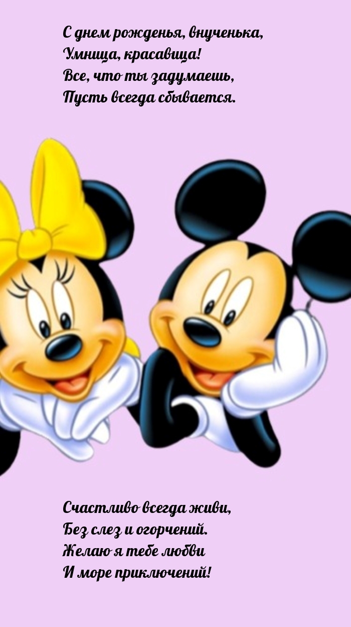 С днем рожденья, внученька, умница, красавица!