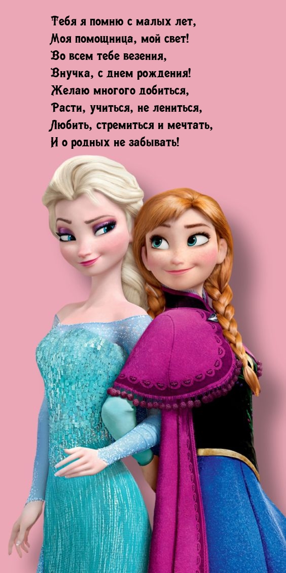 Тебя я помню с малых лет, моя помощница, мой свет!