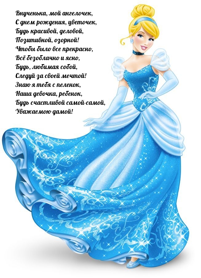 Внученька, мой ангелочек, с днем рождения, цветочек
