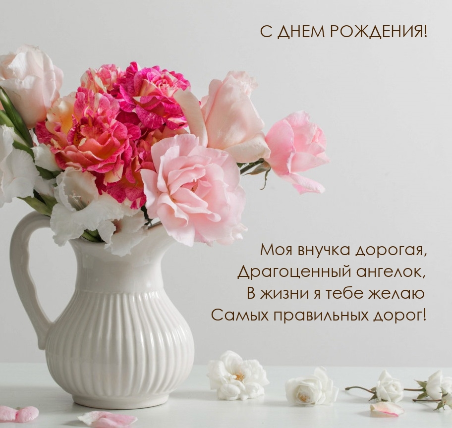 С днем рождения! Моя внучка дорогая, драгоценный ангелок