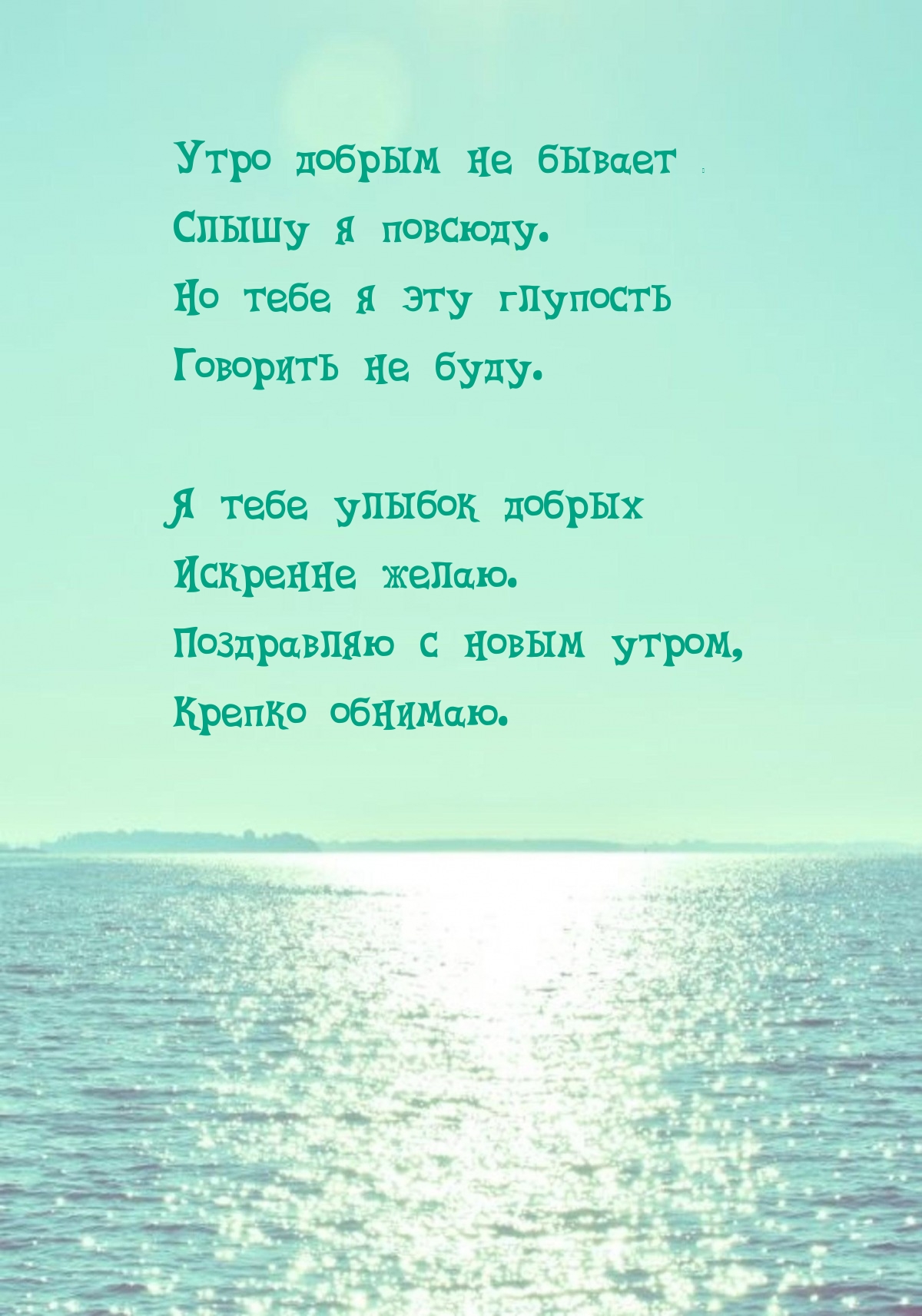 Утро добрым не бывает — слышу я повсюду.