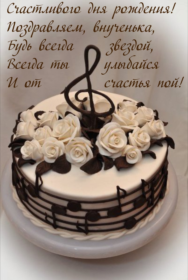 Счастливого дня рождения! Поздравляем, внученька