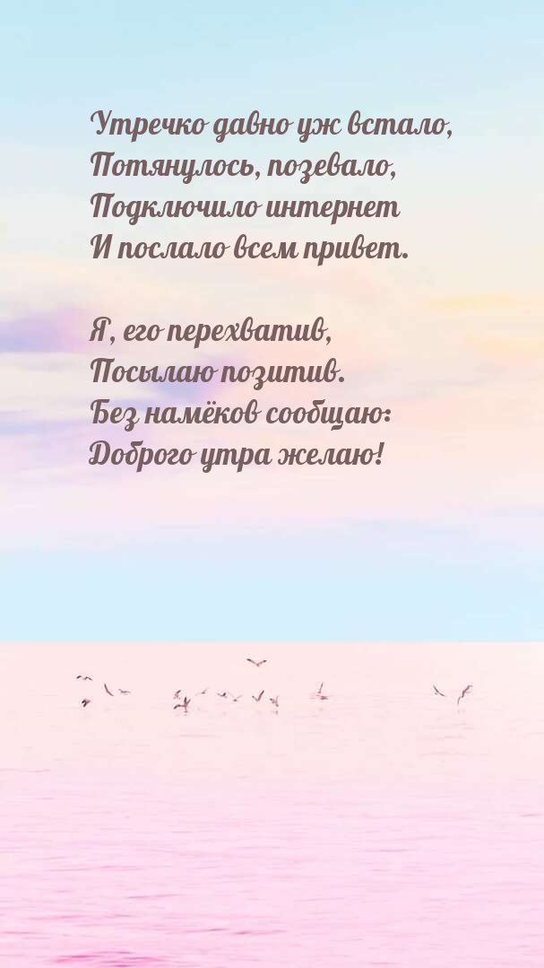 Утречко давно уж встало, потянулось, позевало