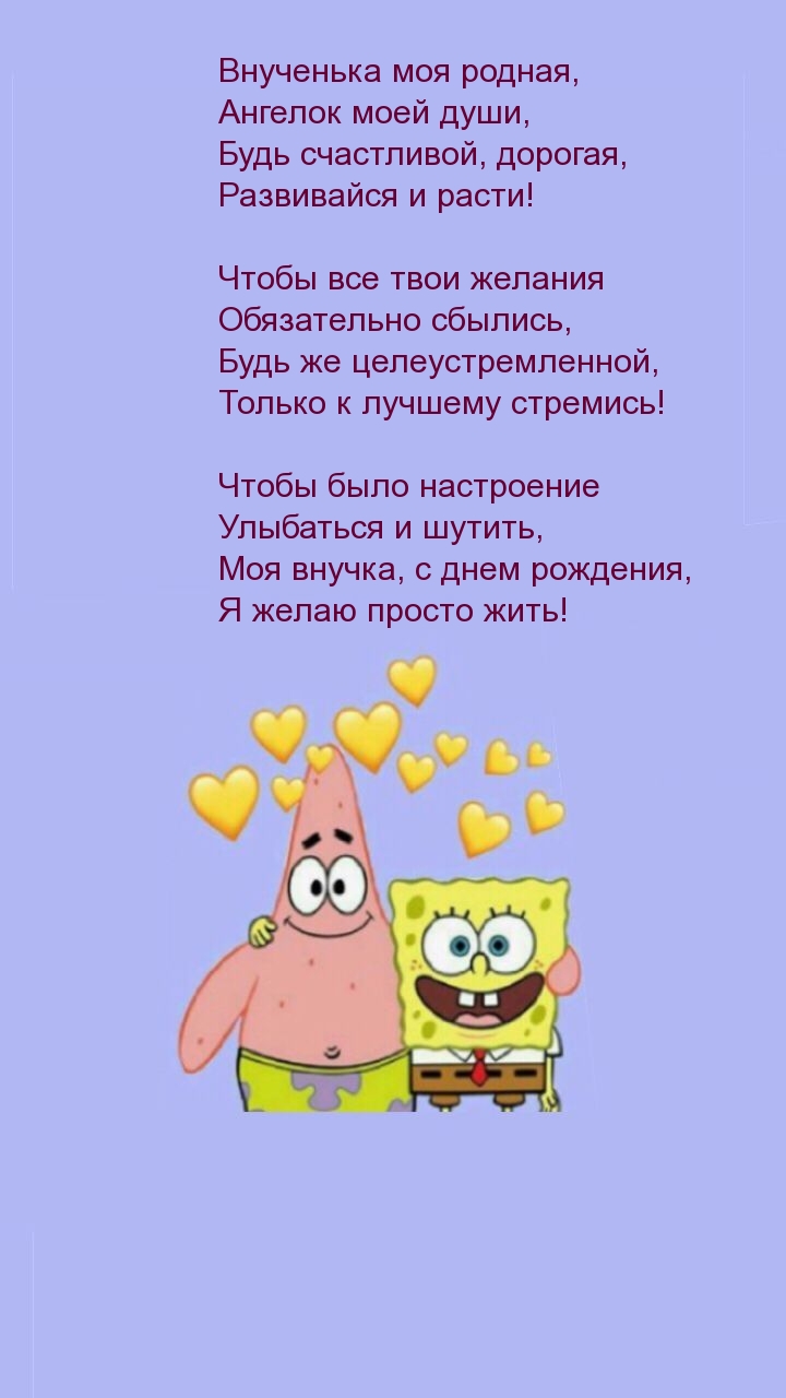 Внученька моя родная, ангелок моей души