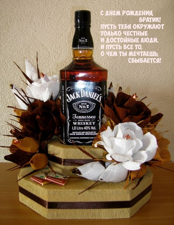 С днем рождения, братик!  Пусть тебя окружают только честные люди. 