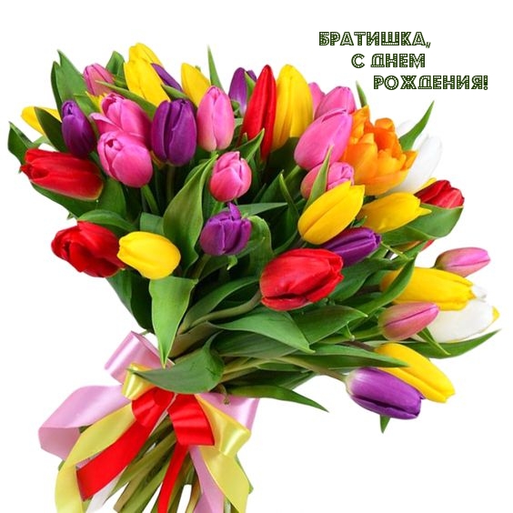 Братишка, с Днем рождения!