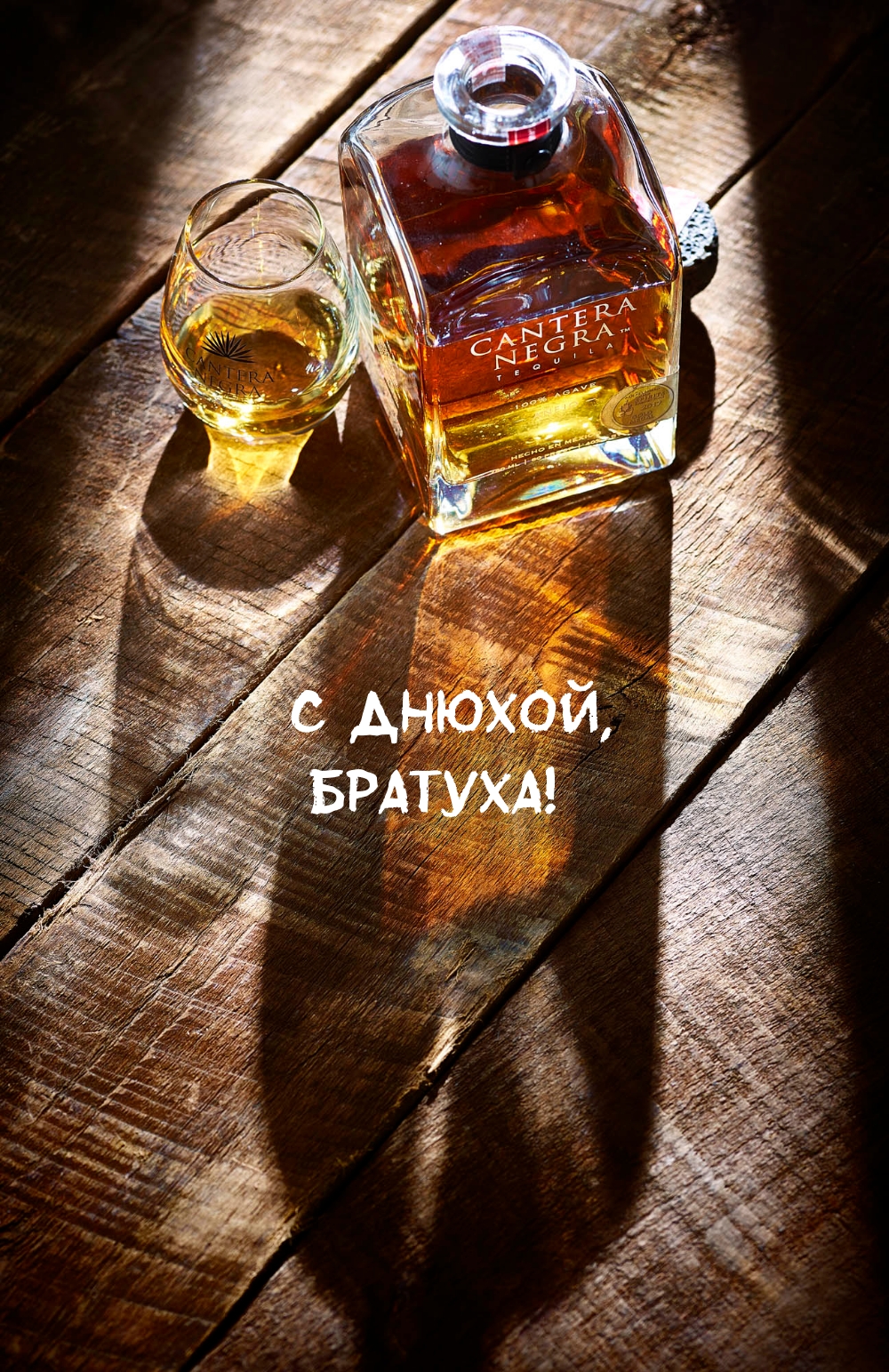 С днюхой, братуха!