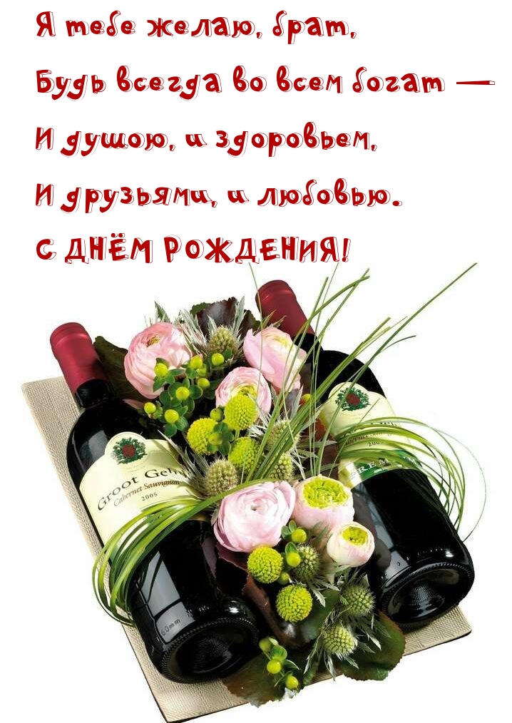 С днём рождения! Будь всегда во всем богат 