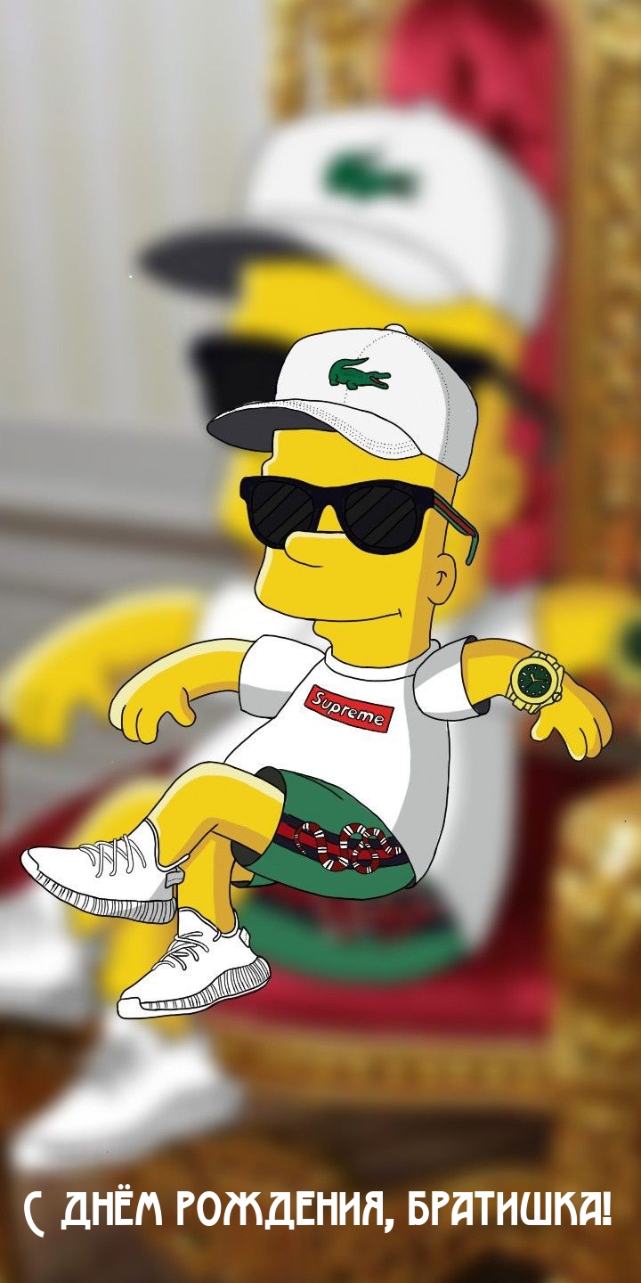 С днём рождения, братишка!