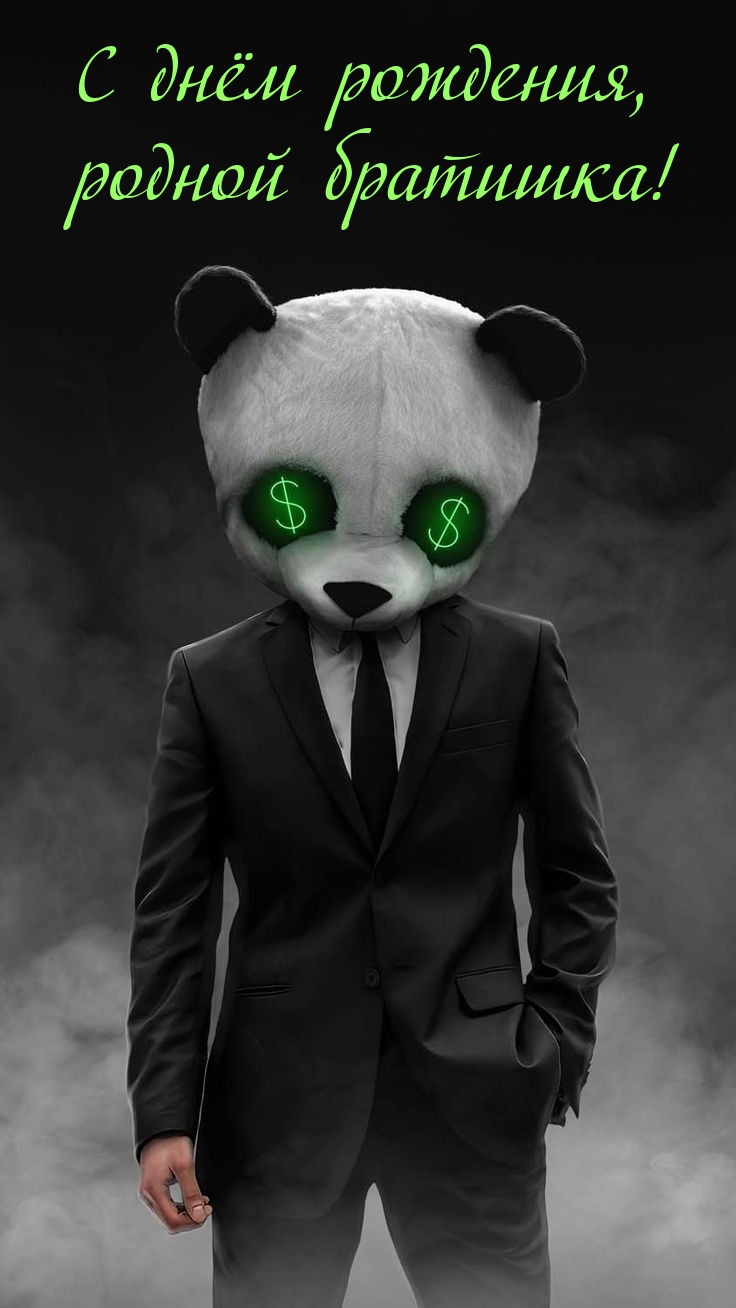 С днём рождения, родной братишка!
