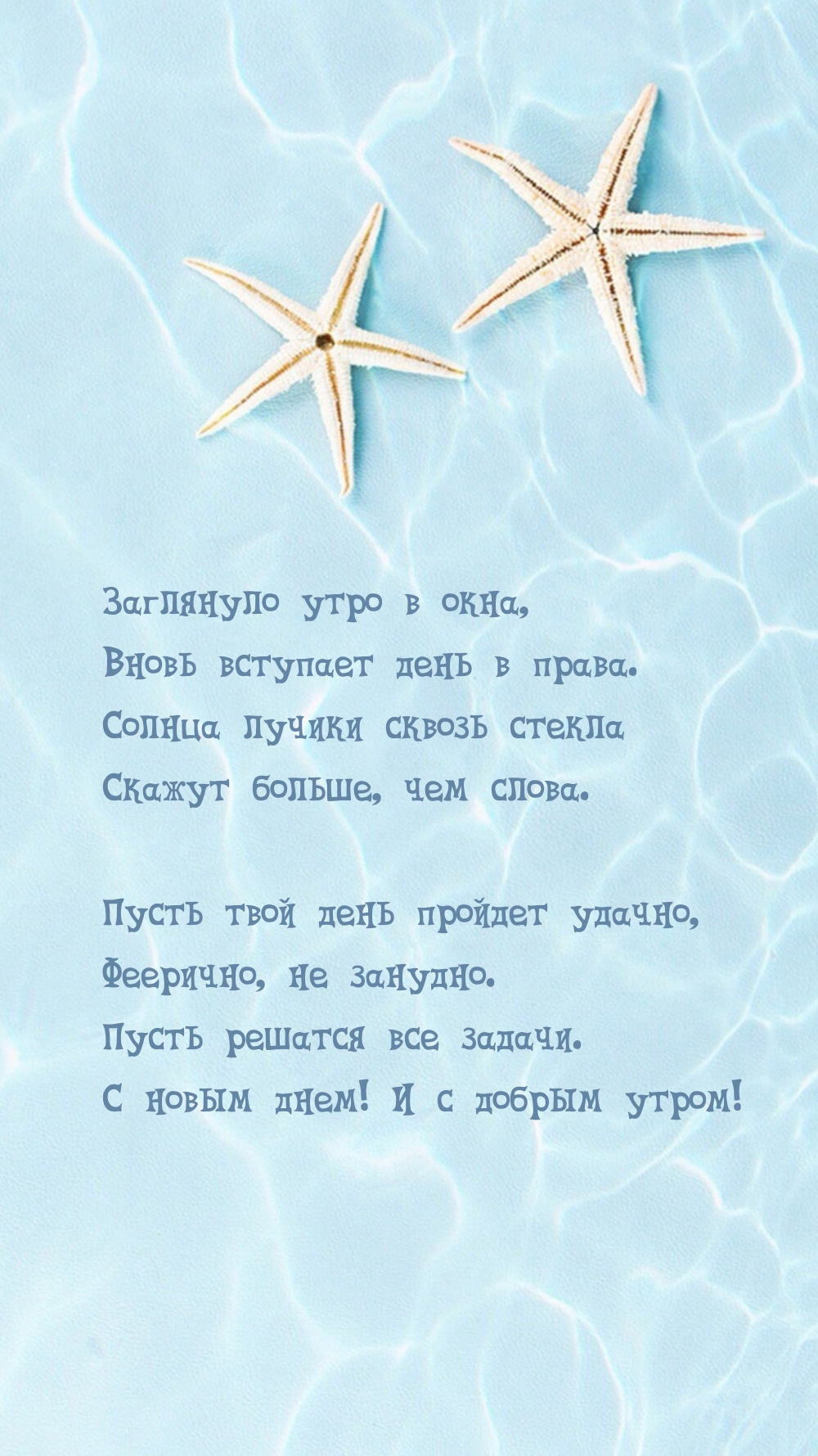 Заглянуло утро в окна, вновь вступает день в права.